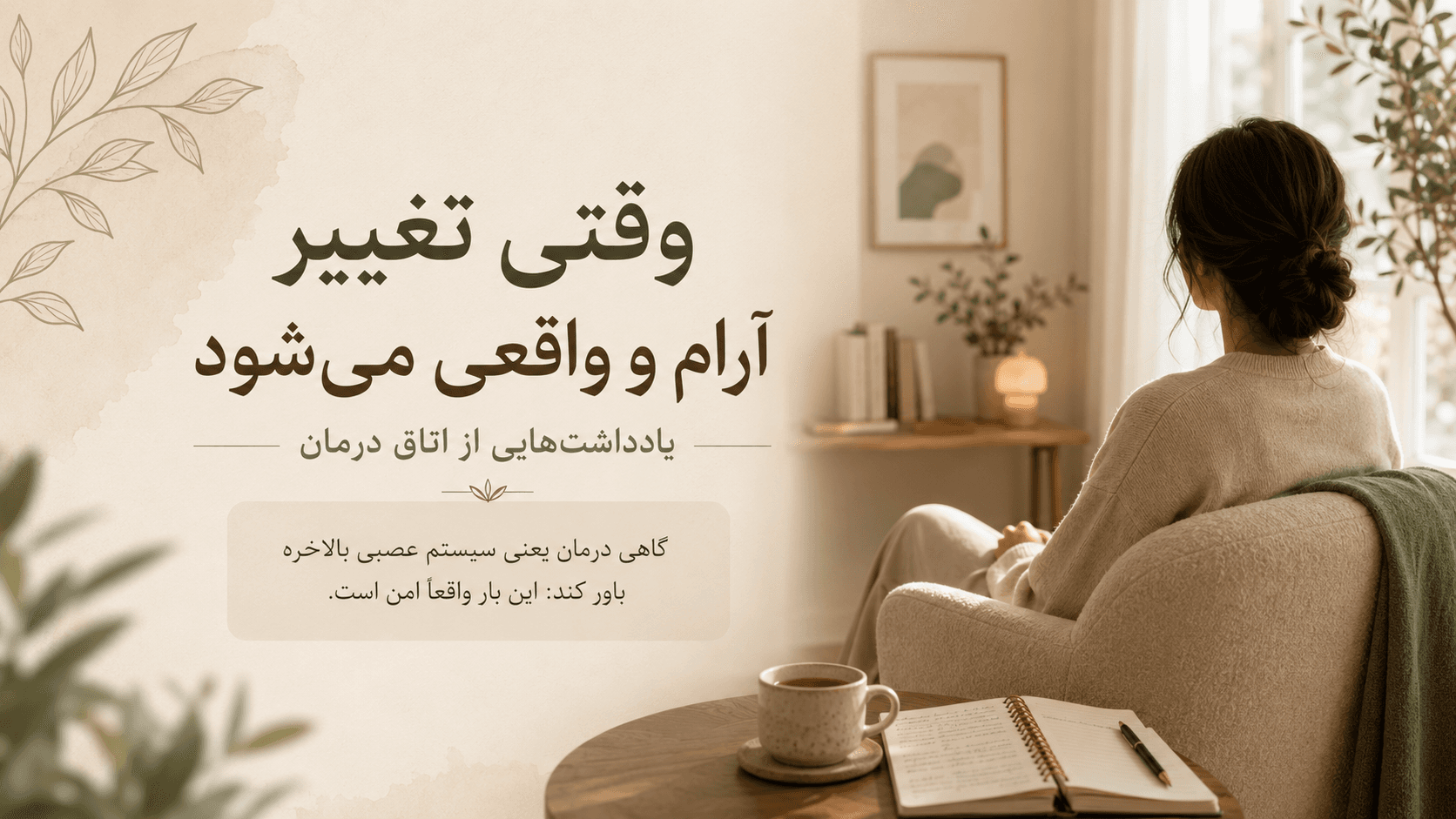 چرا بعضی آدمها حتی بعد از هزار بار فکر کردن، باز هم معنا پیدا نمیکنند؟