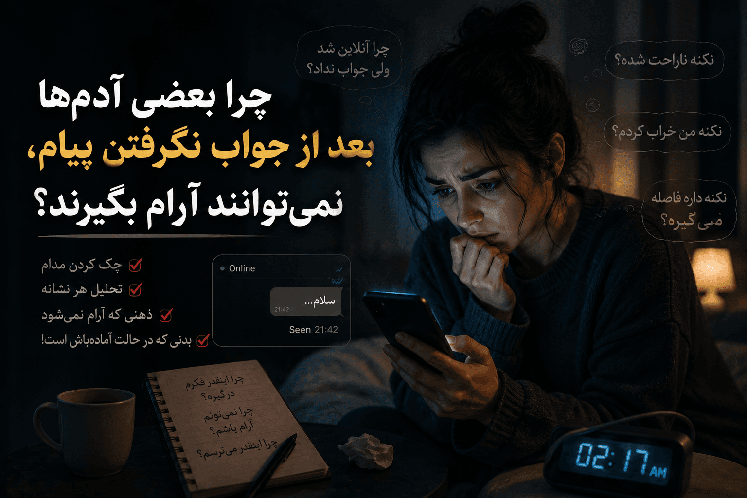 چرا بعضی آدمها بعد از جواب نگرفتن پیام، نمیتوانند آرام بگیرند؟